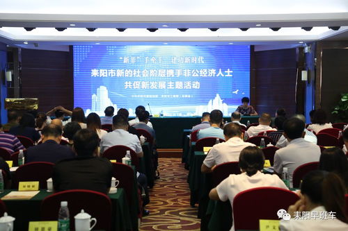 耒陽市“新非”手牽手 建功新時(shí)代主題活動(dòng)揭幕，助推社會(huì)經(jīng)濟(jì)咨詢服務(wù)工作高質(zhì)量發(fā)展